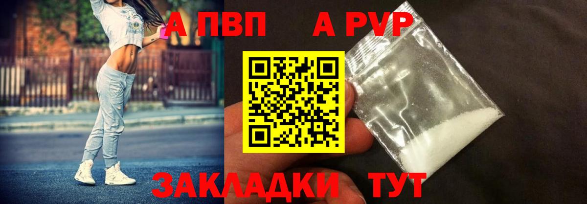 Alpha-PVP мука Новодвинск
