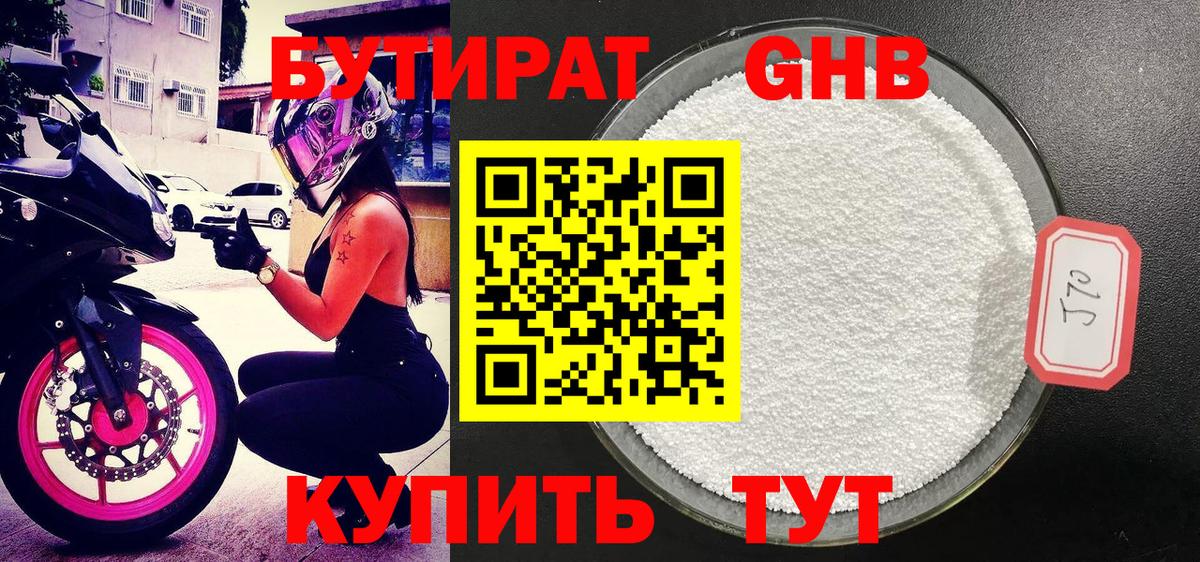 Новодвинск  БУТИРАТ BDO  Вход с VPN 