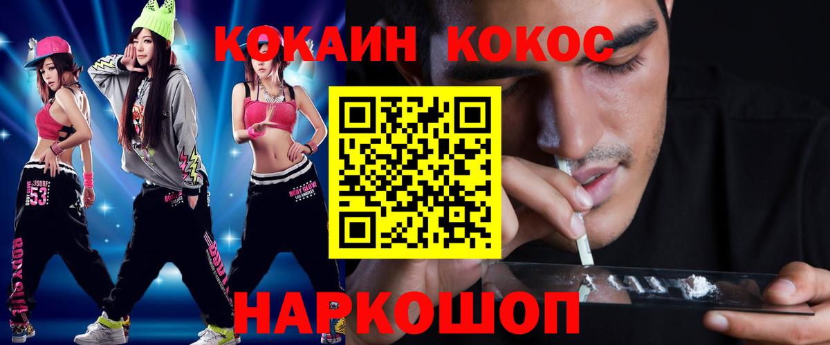 Кокаин 99% Новодвинск