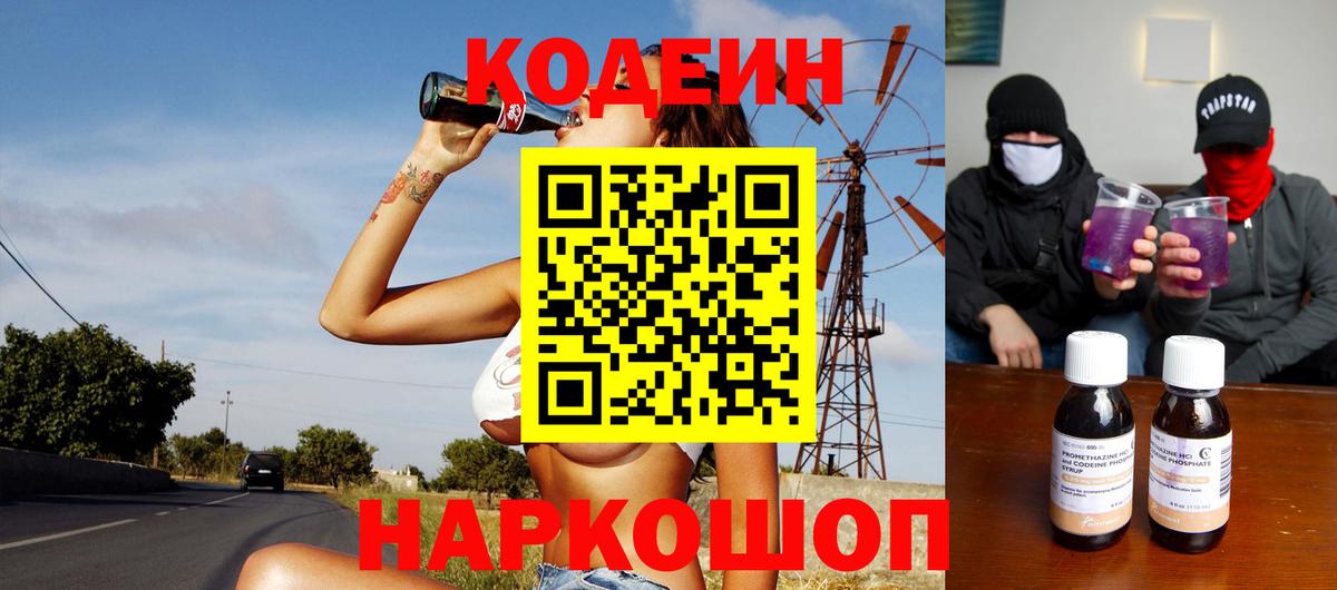 Кодеиновый сироп Lean Purple Drank Новодвинск