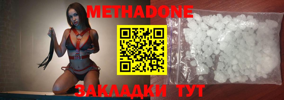 МЕТАДОН кристалл  Вход с VPN  Новодвинск  Метадон мёд 